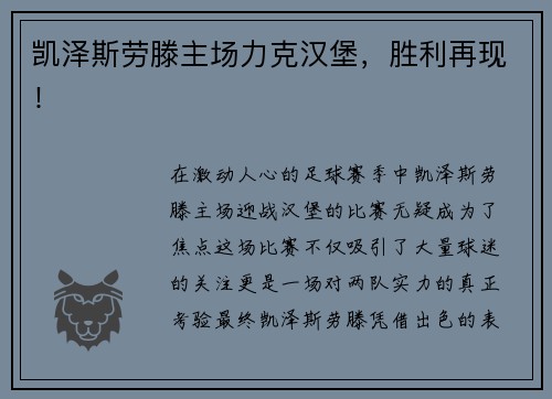 凯泽斯劳滕主场力克汉堡，胜利再现！