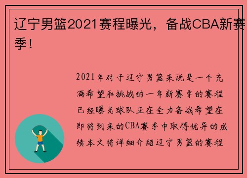辽宁男篮2021赛程曝光，备战CBA新赛季！