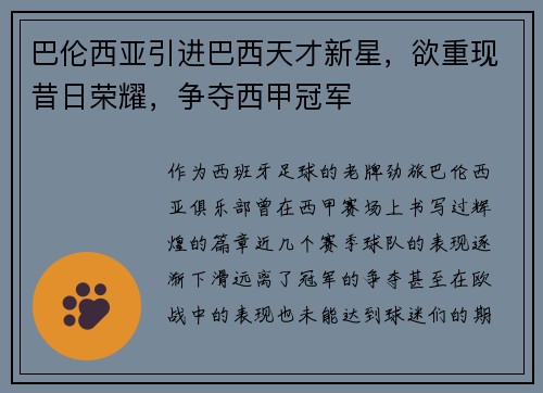巴伦西亚引进巴西天才新星，欲重现昔日荣耀，争夺西甲冠军